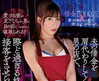 atid-503 承担我丈夫的债务-日下部加奈