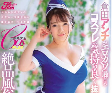 jufe-123 绝品风俗-仓田アンナ