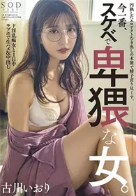 STARS-508娌熟的淫技完全锻造现在的我是好色下流的女人古川伊织