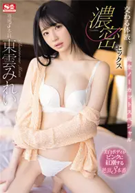SSIS-461 交融体液 浓密SEX 完全无剪辑SP 东云美玲