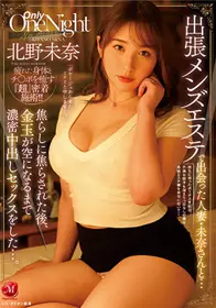 JUL-926出差男士美容中遇到的人妻未奈……被烧焦后，进行了浓密中出的性交直到金玉空空…… 北野未奈