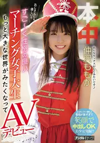 HND-844 大叔也很温柔！！超棒性格性格仪队女大学生...