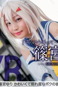 CRVR-182【4K匠】筿宫ゆり かわいくて照れ屋なボクの...