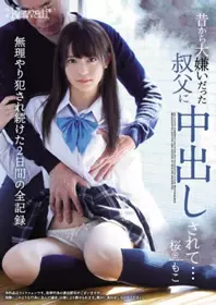 CAWD-043 被一直讨厌的叔父内射… ～被强行侵犯的2天...