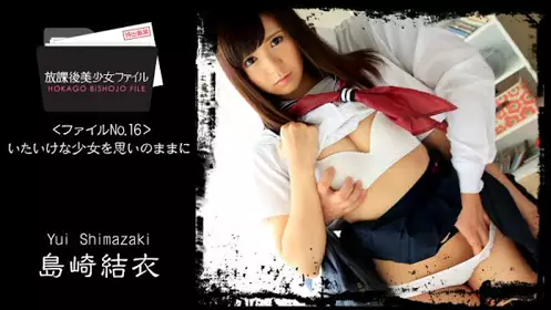 HEYZO 1152 放课后美少女 岛崎结衣