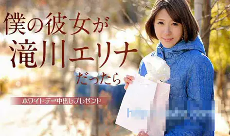 加勒比 031315-827 我的女友是泷川惠里菜的话 ～白色...