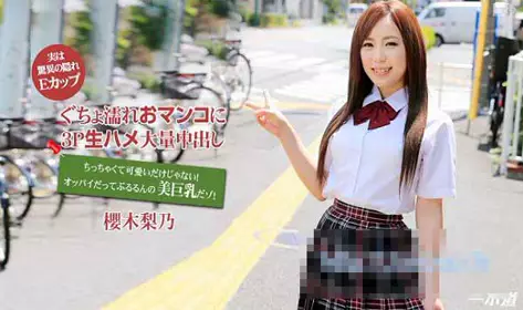 一本道 102514_910 樱木梨乃 「店内3P大量中出」HD