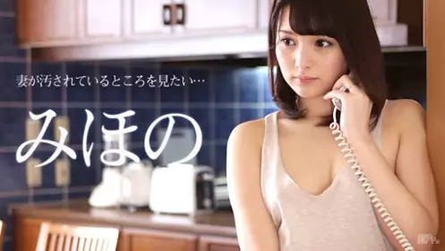 加勒比 070916-204 想看妻子被人肏翻 美穗乃