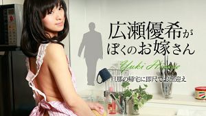 加勒比 100816-276 广濑优希是我老婆