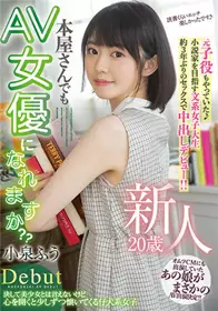[中文字幕]HMN-117 新人 20岁 本屋小姐能成为AV女优...