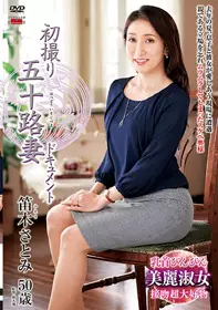 JRZD-954 初次拍摄五十世代人妻的记录 笛木里美