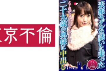 525DHT-0599 表纸モデルの诱いに乗った二十九歳の奥様に中出し さえさん29歳