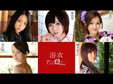 an-082819-994 浴衣女子アンソロジー 麻仓忧 白石真琴 叶山瞳 樱木梨乃 遥めい。