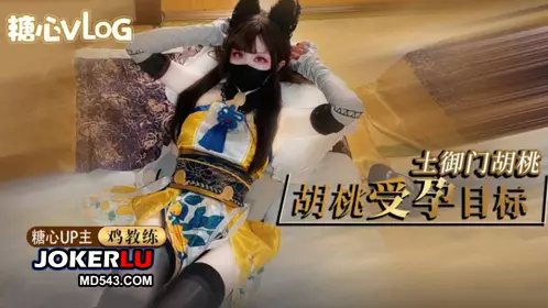 【鸡教练】土御门胡桃的受孕目标 快用精液把人家灌满