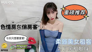 HLW-002 物业凌辱日 性感老赖女业主 被催收物业无情强暴 葫芦影业