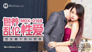 MDX0169  色诱赌徒榨取精钱 拜金女性爱小心机 艾秋 麻豆传媒