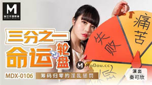 MDX0109  生吞活剥的狩猎媚眼 酒醉情迷猛操爆射 苏娅 麻豆传媒