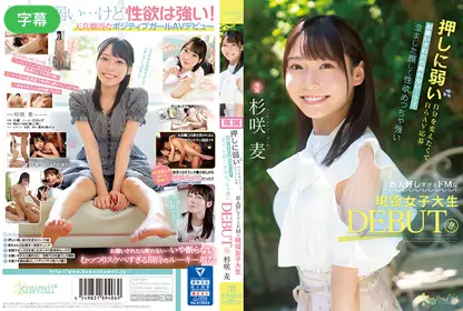 CAWD-444-C 押しに弱い自分を変えたくて自らAV応募 お愿いされたら断れない…？？ 澄ました颜して性欲め!