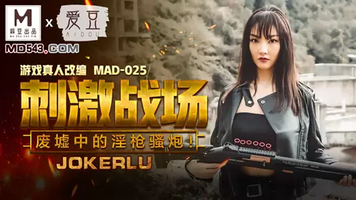 MAD-030 倪哇哇.穆雪.林雪漫.荒淫大帅的酒池肉林