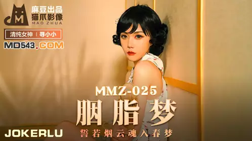 MMZ-016 叶如梦.家教姐姐的奖励.诱惑学生狠操高潮