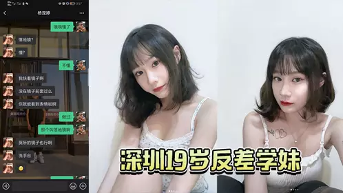 深圳19岁反差学妹吃学长大鸡巴蹂躏抽插，浪叫呻吟看表情听呻吟
