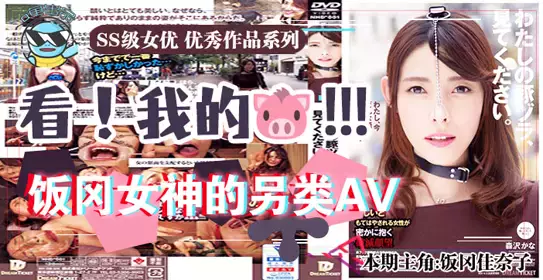 π104 SHKD667 森奈奈子 圣母婊的终极形态