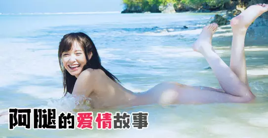 第263期-我的继母希岛爱理