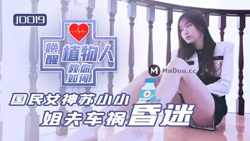 果冻传媒新作之真实拍摄计划-98年清纯少女初次试镜 蒙眼下体猜道具 腼腆少女