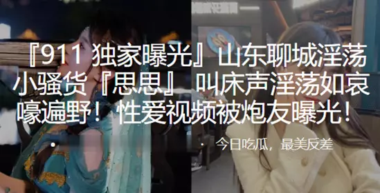 山东聊城淫荡小骚货“思思” 叫床声淫荡如哀嚎遍野！性爱视频被炮友曝光！