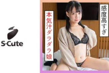 229SCUTE-1334 もえか S-Cute 纟をひくほど濡れちゃう本気汁エッチ (円井萌华)