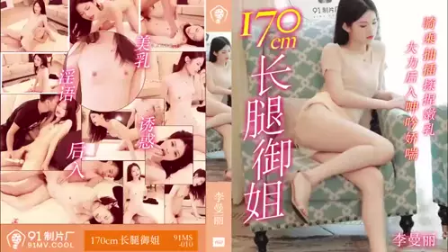 MS91010长腿御姐170cm1