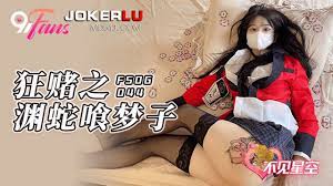 FSOG-044狂赌之渊蛇喰梦子-不见星空1