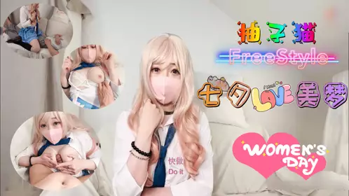 七夕美梦-柚子猫1