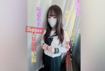 FC2PPV 3079479 【无】【初撮影】転校生県立③全日制・现●J●『こんな出たの初めて…胁威の1ℓ越え潮吹き大洪水』大量颜射记录