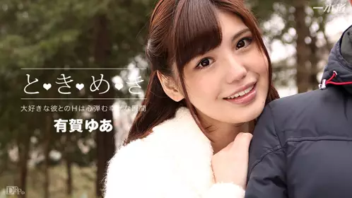 一本道 042816_288 ときめき〜ずっと会いたかった〜...