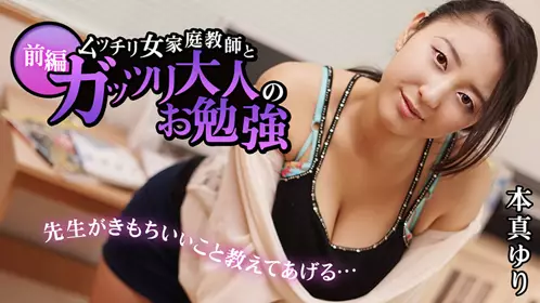 HEYZO 1025 ムッチリ女家庭教师とガッツリ大人のお勉...