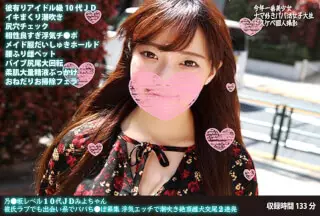 FANH-046 乃●坂レベル10代JDみよちゃん 彼氏ラブでも出会い系でパパち●ぽ募集 浮気エッチで潮吹き绝顶雌犬交尾2连発