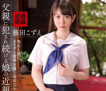 IBW-905 近亲相奸映像-藤田こずえ