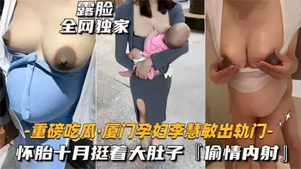 厦门孕妇李慧敏出轨门 怀胎十月挺着大肚子