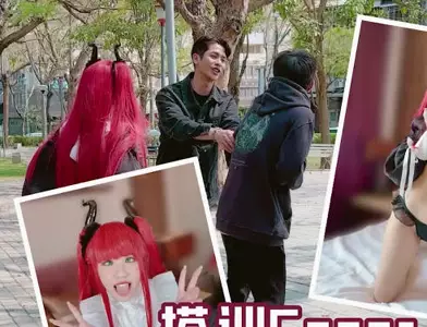 大象传媒・街头搭讪COSER・韩棠