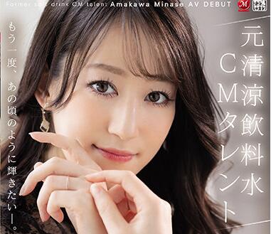 jul-693 元清凉饮料水-天河みなせ