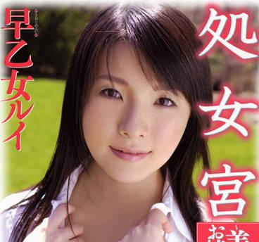 hrdv-591 对性充满好奇的处女大小姐-长谷川瞳 早乙女...