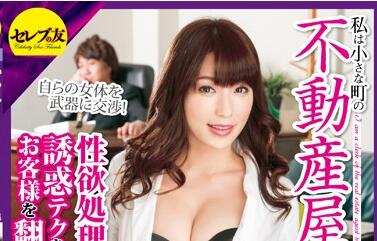 cead-152 不动产屋事务员-かすみ果穂