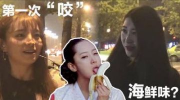 【酒后真言】海鲜味？第一次帮男朋友咬是什幺体验？