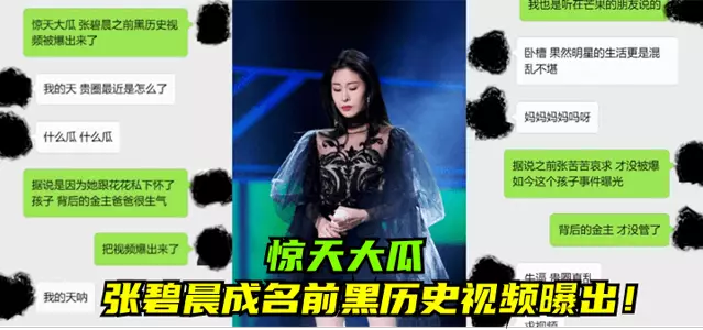 【惊天大瓜】张碧晨成名前黑历史视频曝出！!