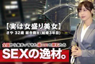 261ARA-432 【実はスケベ美女】32歳【女盛り过ぎる】さやさん参上！结婚3年目の彼女の応募理由は『他の男性に抱かれてみたくて…』