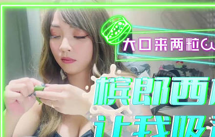 大像传媒之巨乳槟榔西施-何安汝