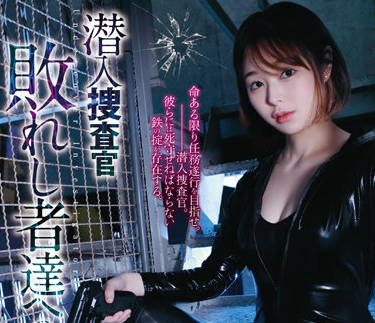 RBK-061 潜入捜查官-天国るる