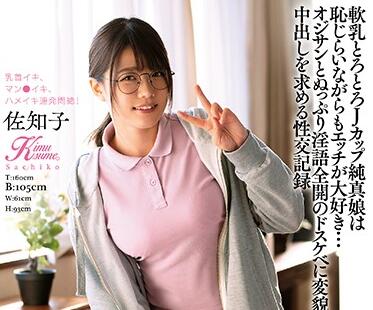 kimu-004 性交记录-佐知子