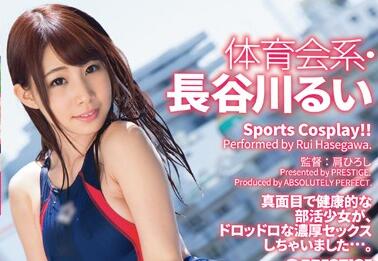 abp-498 体育会系-长谷川るい